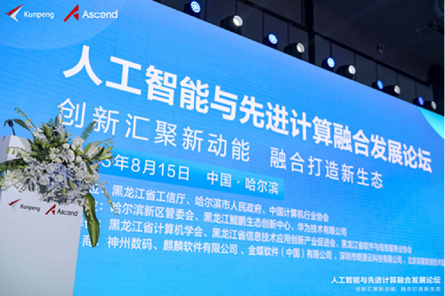 智算神州，神州领航！公海jcjc710数码亮相黑龙江人工智能与先进计算融合发展论坛